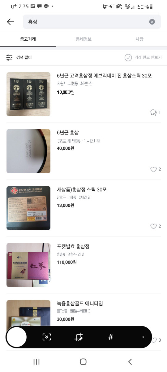 경기도 수원의 당근마켓에 올라온 홍삼 판매글. <김아름 기자>